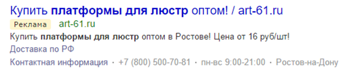 Сниппет контекстной рекламы в Яндекс.Директ