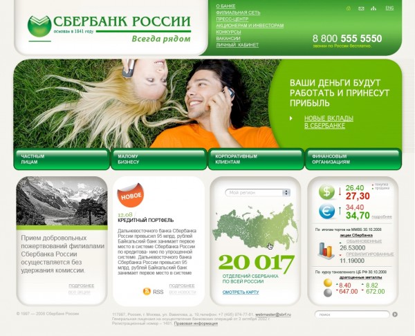 Дизайн сайта Сбербанка