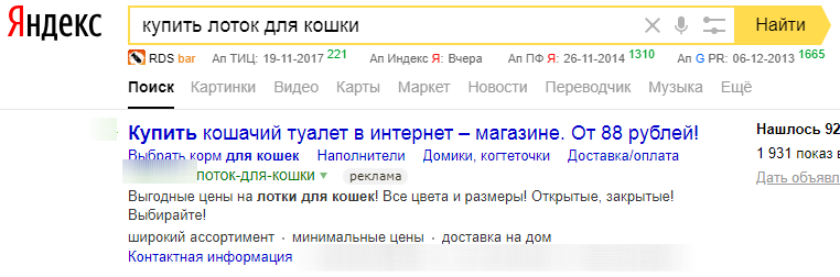 Контекстная реклама в поиске Яндекса