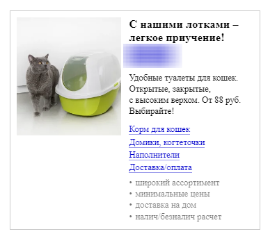Контекстная реклама в РСЯ Яндекса