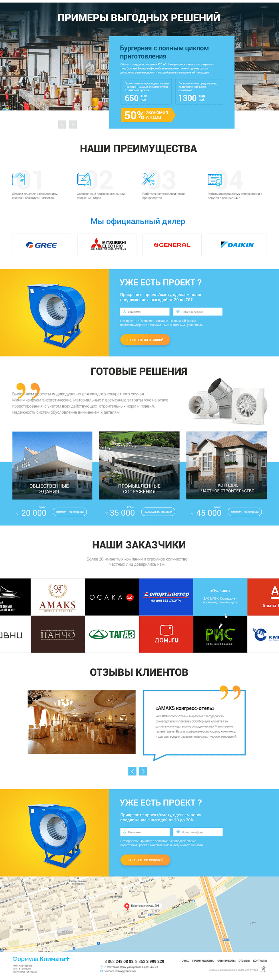 Второй и последующие экраны главной страницы сайта https://fclimata.ru