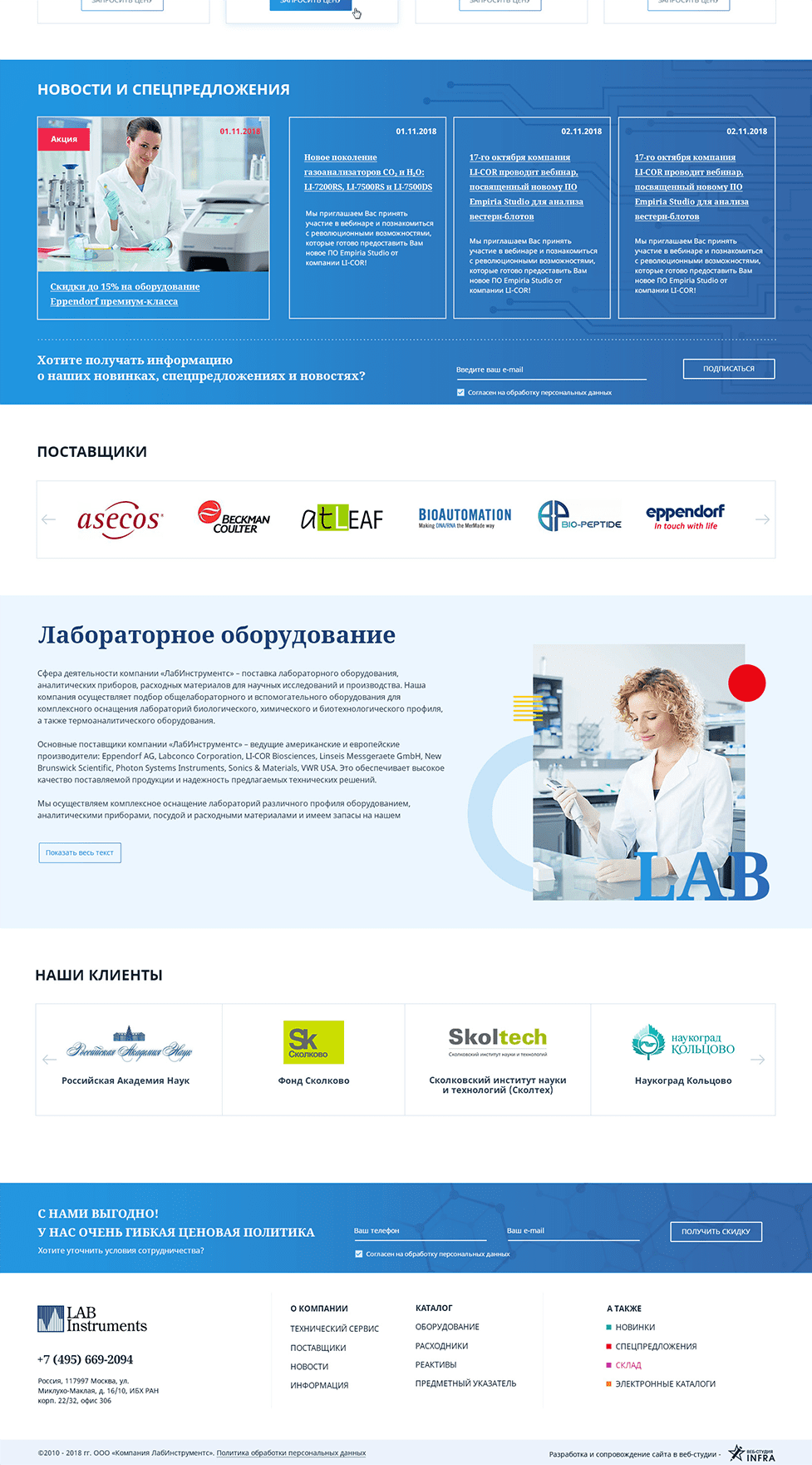 Второй и последующие экраны главной страницы сайта https://labinstruments.ru