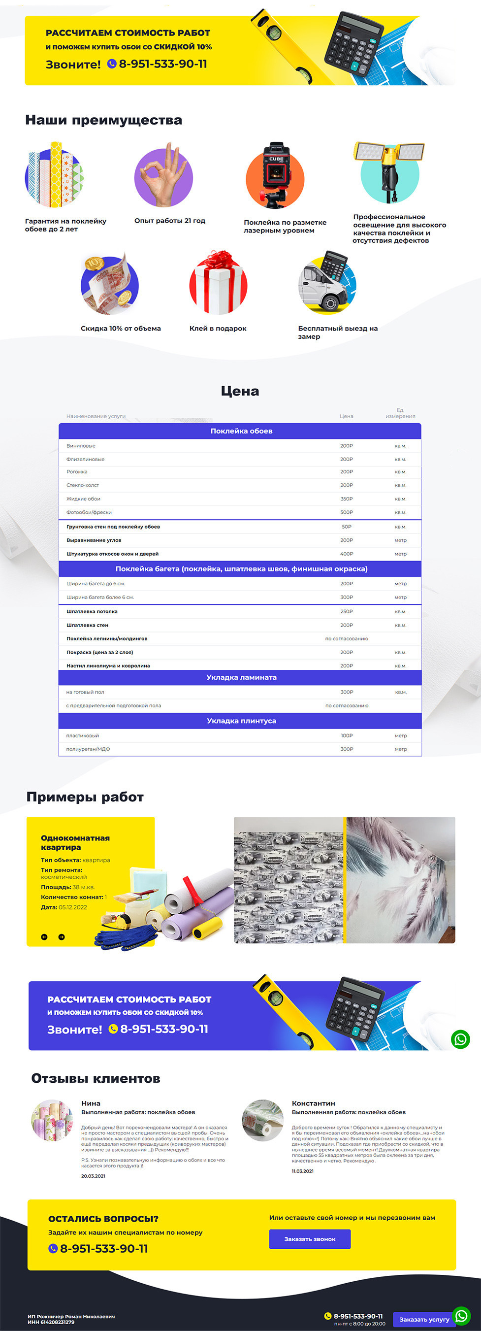 Второй и последующие экраны главной страницы сайта https://rostov-oboi.ru