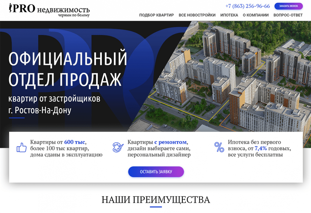 Первый экран главной страницы сайта https://pronedviga.ru