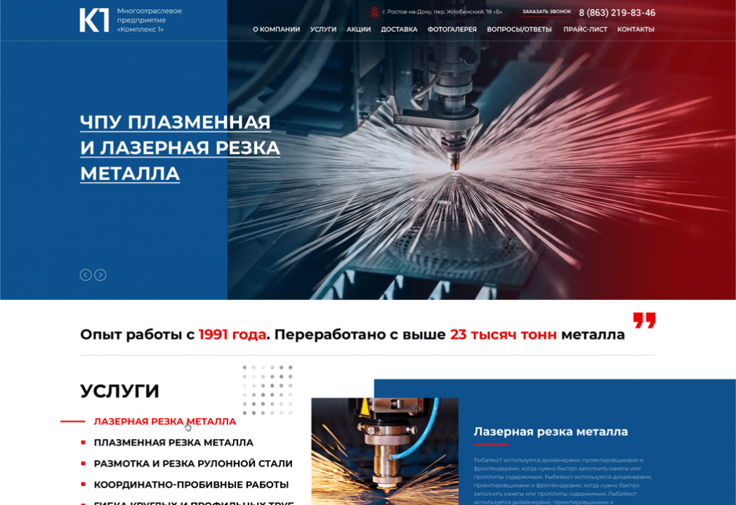 Первый экран главной страницы сайта https://servicek1.ru