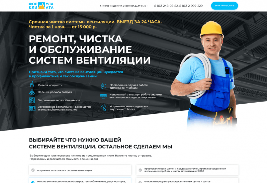 Первый экран главной страницы сайта https://fclimata.ru