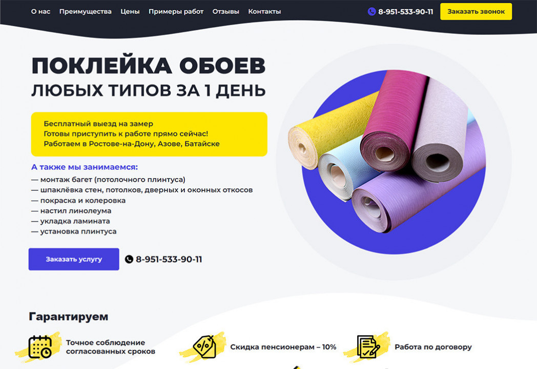 Первый экран главной страницы сайта https://rostov-oboi.ru