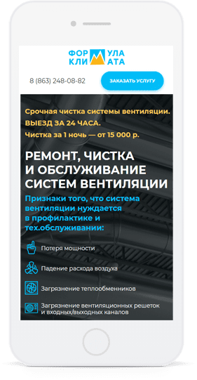 Мобильная версия сайта https://fclimata.ru