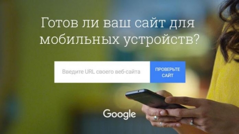 Test my site доступен в России! Проверьте свой сайт при помощи инструмента от Google